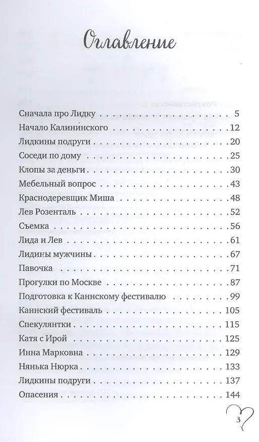 Книга Шуры-муры на Калининском (Екатерина Рождественская) — 7