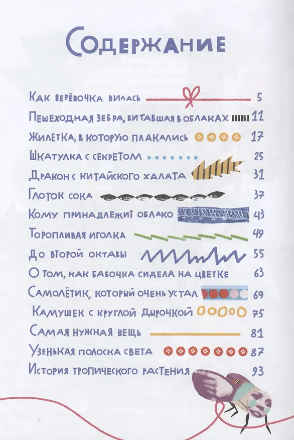 Книга Как веревочка вилась (Евгений Клюев) — 3