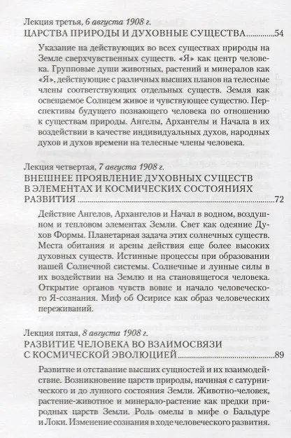 Книга Вселенная, земля и человек, их существо и развитие, а также их отражение во взаимосвязи между египетским мифом и современной культурой (Рудольф Штайнер) — 3