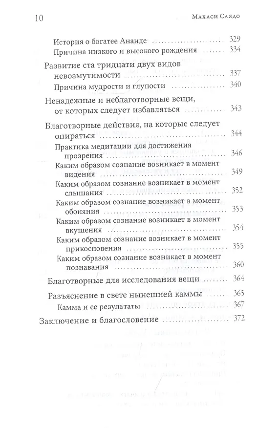 Книга Брахмавихара-Дхамма (Махаси Саядо) — 7