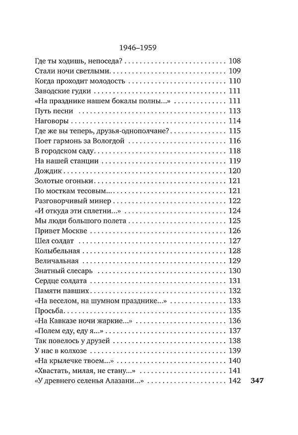 Книга «Небо наш родимый дом...» (Алексей Фатьянов) — 12
