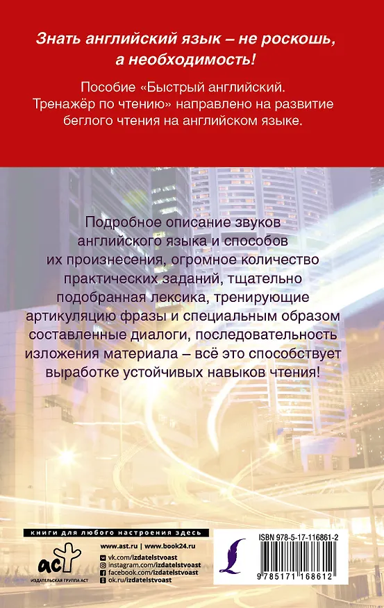 Книга Быстрый английский. Тренажер по чтению (Виктория Державина) — 2