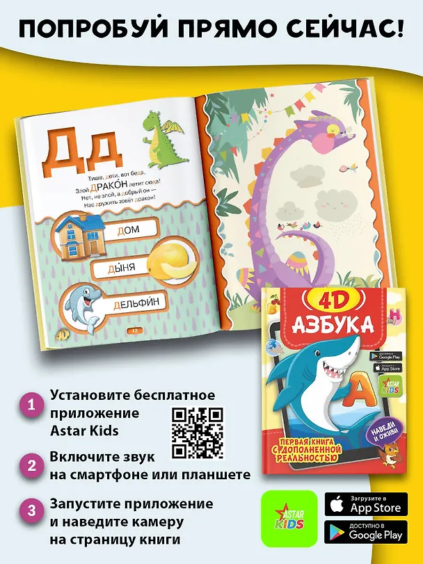 Книга Азбука 4D (Анастасия Прудник) — 13
