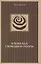В поисках свободы и опоры. Медитативные практики — 3000542 — 1