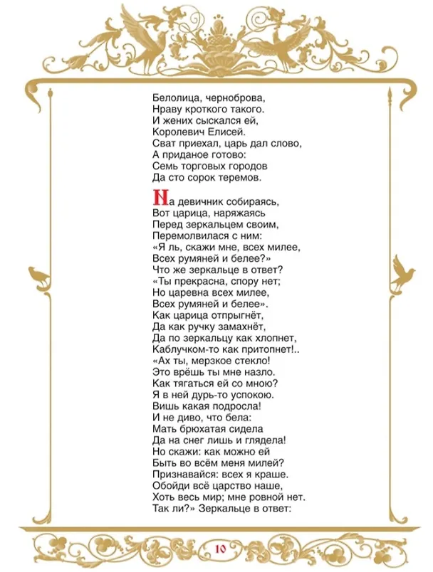 Книга Сказки. Руслан и Людмила (Александр Пушкин) — 2