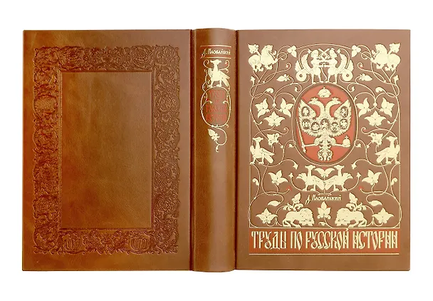 Книга Труды по русской истории. Коллекционное иллюстрированное издание премиум-класса в кожаном переплете ручной работы с красочным тиснением и золочеными обрезами (Дмитрий Иловайский) — 14