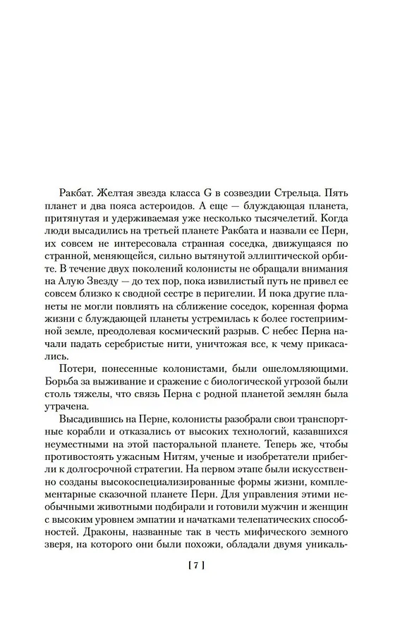 Книга Всадники Перна (Энн Маккефри) — 13