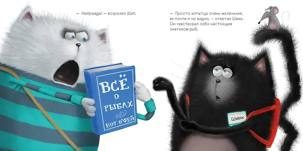 Книга Шмяк и рыбки (Роб Скоттон) — 8