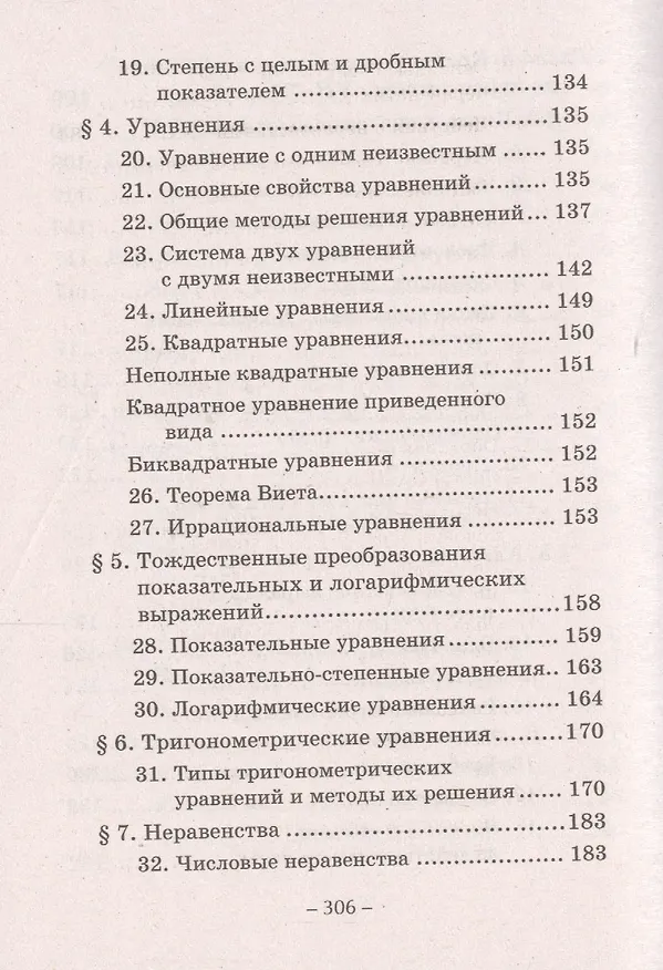 Книга Математика: как сдать ЕГЭ на 100 баллов (Эдуард Балаян) — 5