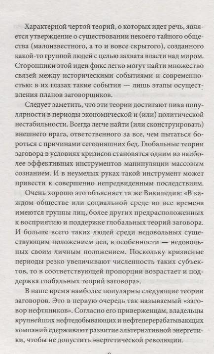 Книга Тайные общества За кулисами власти (Реутов) (Сергей Реутов) — 6