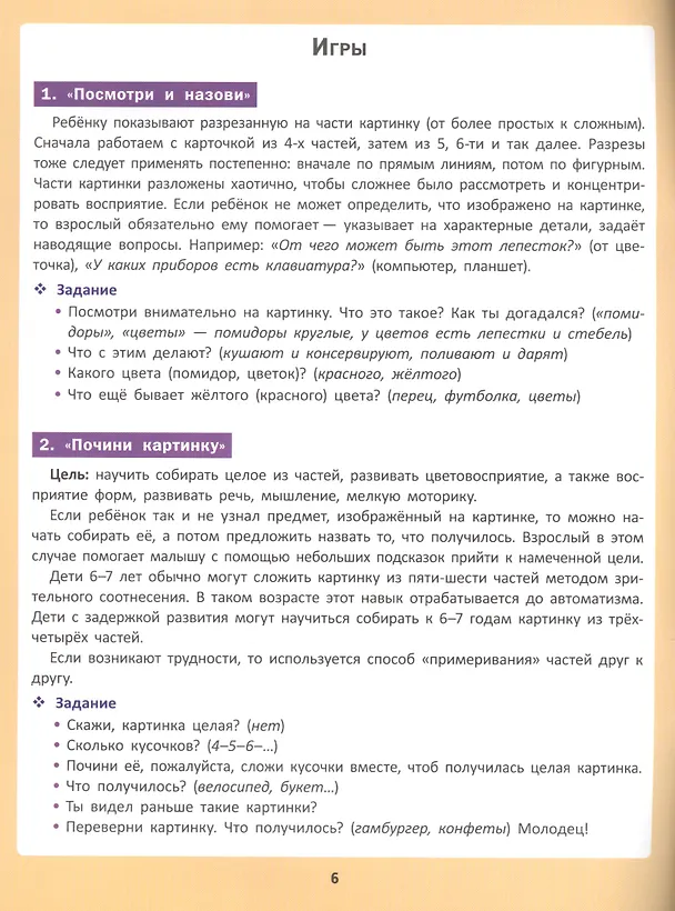 Книга Обучающие карточки для детей 6 - 7 лет (Марина Кретова) — 3