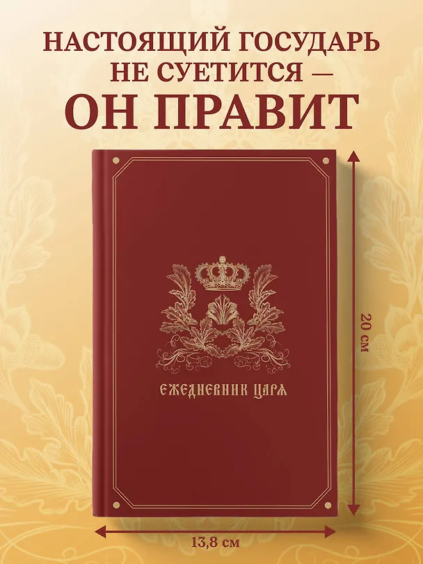 Книга Ежедневник царя () — 5