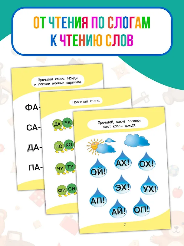Книга Учусь читать! (Олеся Жукова) — 5
