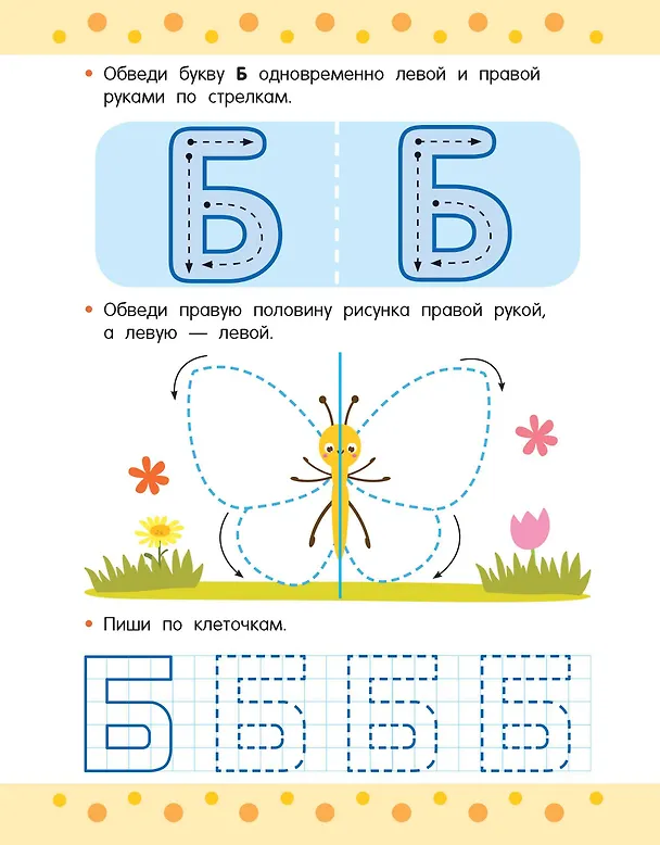 Книга Пишем правой и левой руками одновременно. 5-7 лет () — 5