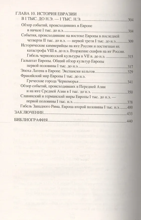 Книга Индоевропейцы Евразии и славяне (Алексей Гудзь-Марков) — 4