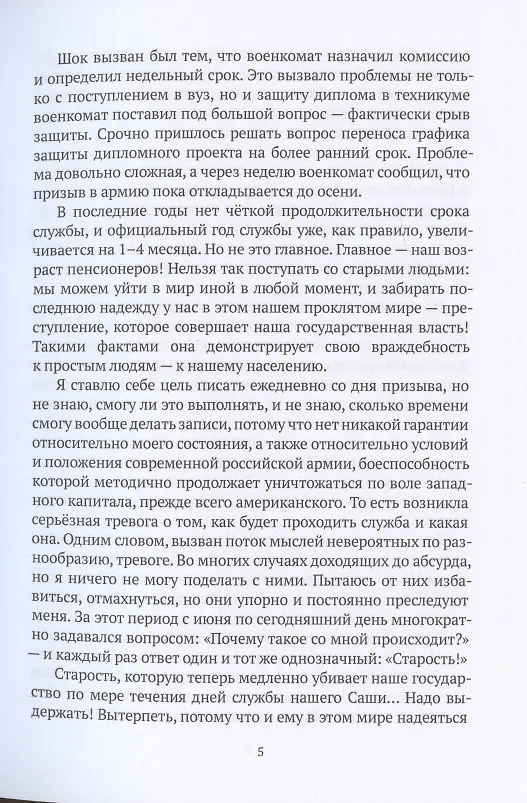 Книга …дней убиения старости (Николай Блажко) — 4