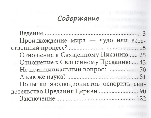 Книга Правда о православном эволюционизме (Георгий Максимов) — 2