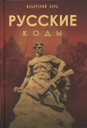 Русские коды — 2953371 — 1