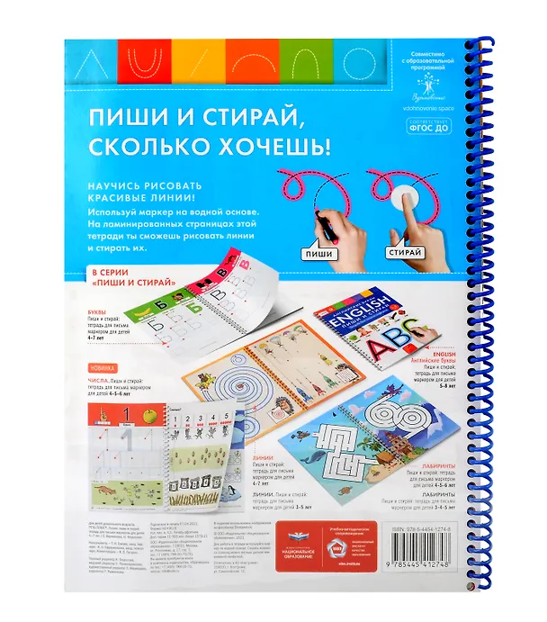 Книга Пиши и стирай. Линии. Тетрадь для письма маркером для детей 4-7 лет (И.Е. Федосова, Елена Вершинина) — 6