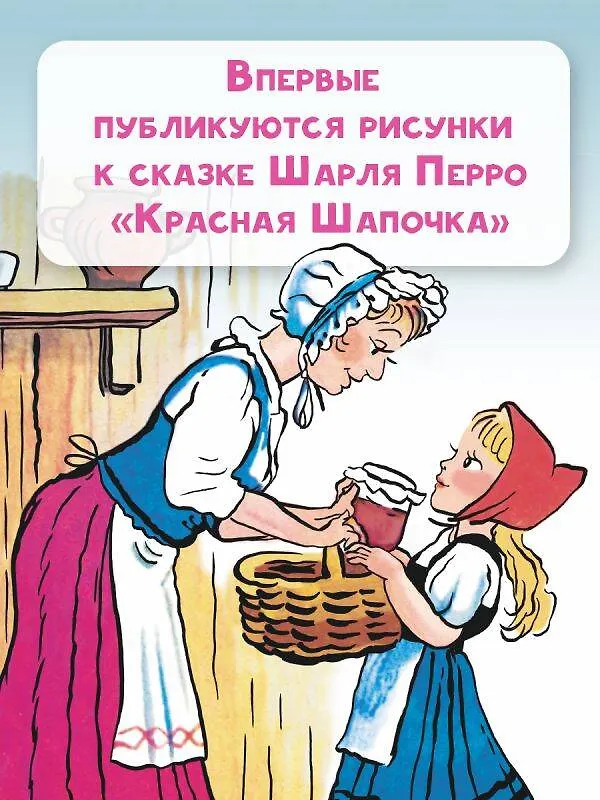 Книга Сказки и стихи со всего света в картинках В. Сутеева (Шарль Перро, Джоэль Харрис) — 8