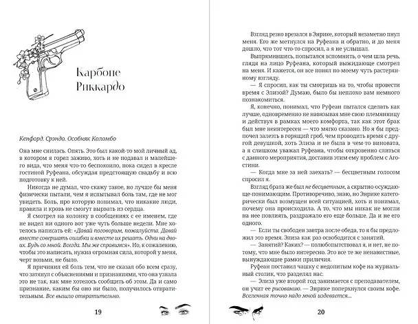 Книга Темная вишня (Дария Эдви) — 16