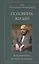 Половина жизни. Воспоминания русского дворянина — 2399950 — 1