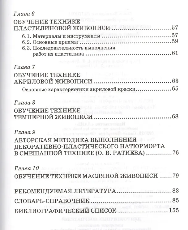 Книга Обучение техникам живописи. Теория и методика преподавания в художественной школе: учебное пособие (Ольга Ратиева, Виктор Денисенко) — 3