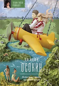 Небесные жены луговых мари