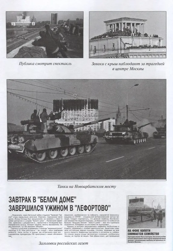 Книга Осень 93. Чекист в коридорах власти (Андрей Пржездомский) — 6