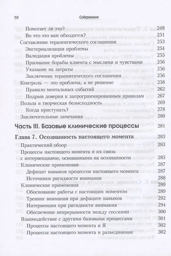 Книга Терапия принятия и ответственности. Процессы и практика осознанных изменений (Кирк Д. Штросаль, Стивен Хейс, Келли Г. Уилсон) — 6