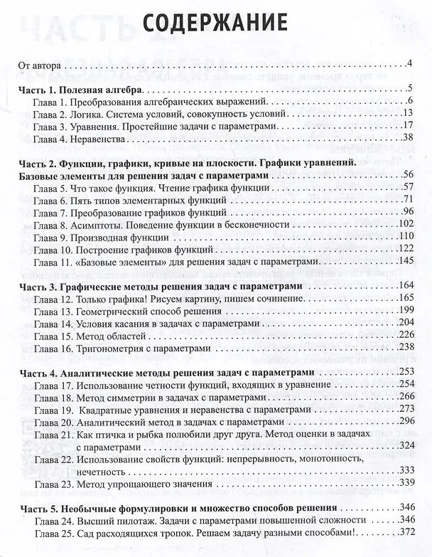 Книга ЕГЭ. Математика. Задачи с параметрами: 12 методов решения (Анна Малкова) — 2
