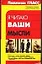 Я читаю ваши мысли — 1899234 — 1