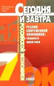 Сегодня и завтра российской экономики м
