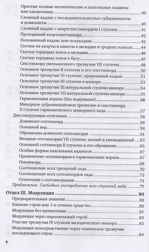 Книга Практический учебник гармонии Учебник (АвтУч) Римский-Корсаков (Николай Римский-Корсаков) — 3