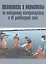 Технологии и нормативы по товарному осетроводству в VI рыбоводной зоне — 2669538 — 1
