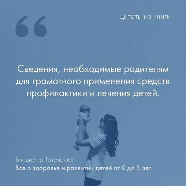 Книга Все о здоровье и развитии детей от 0 до 3 лет (Владимир Таточенко) — 7