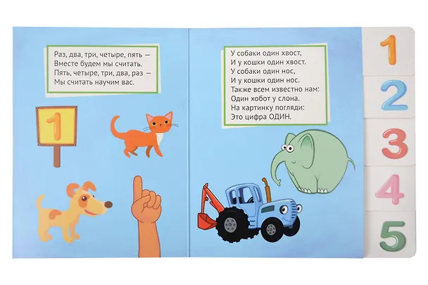 Книга Синий трактор. Счёт (Евгения Ковалева) — 2