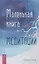 Маленькая книга медитаций — 2866601 — 1