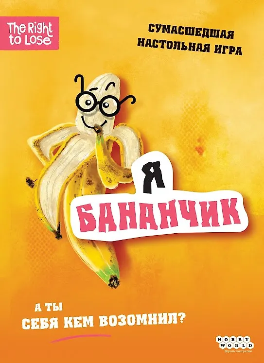 Настольная игра Я бананчик! 2885229 — 16