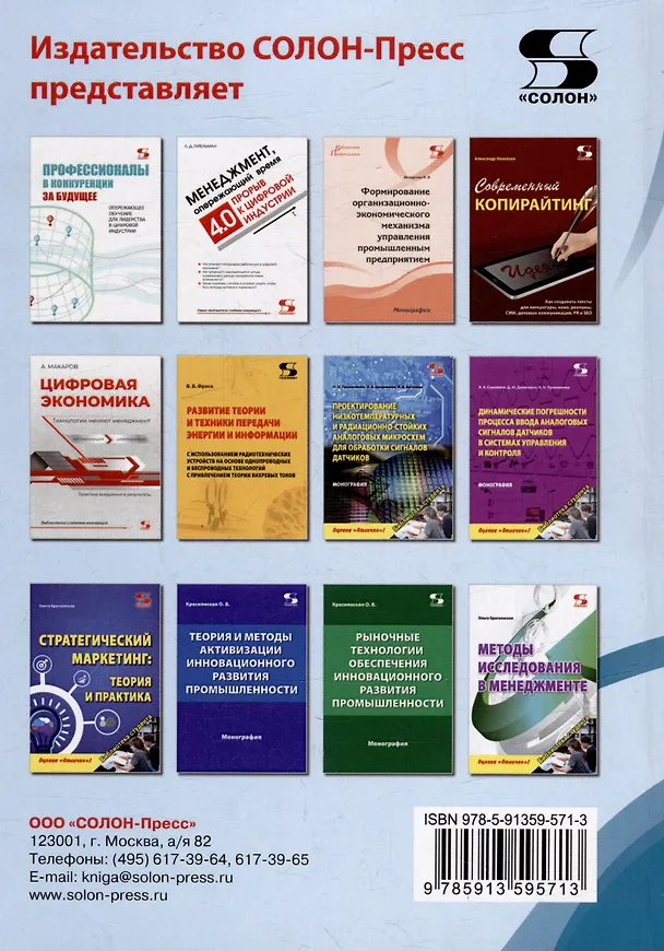 Книга Современные тенденции развития инвестиций в цифровую экономику России. Монография (Наталья Бондалетова) — 2