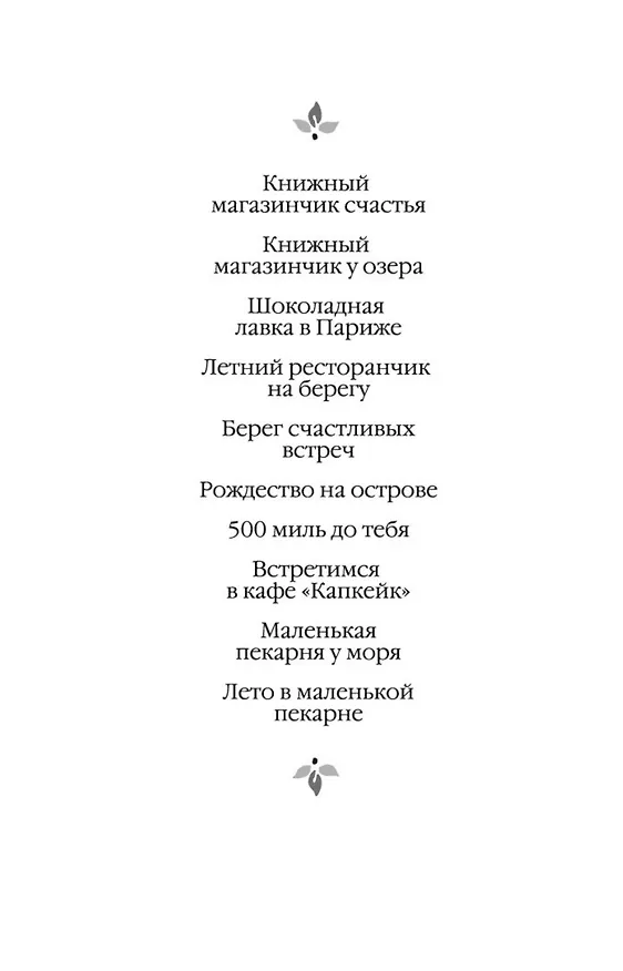 Книга Лето в маленькой пекарне (Дженни Колган) — 4