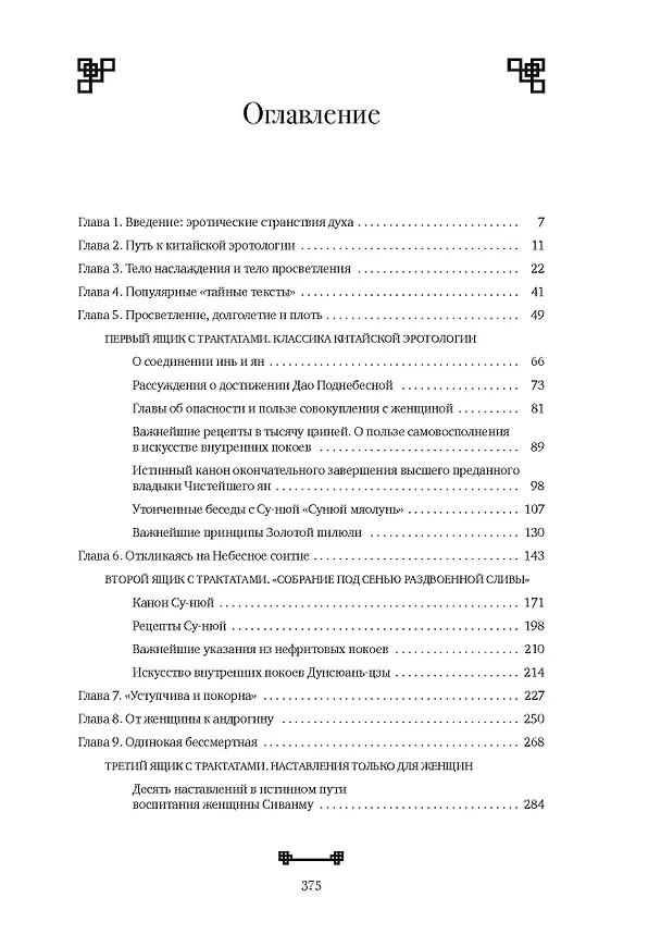 Книга Битвы на атласных простынях. Святость, эрос и плоть в Китае. 2-е изд., испр.и доп (Алексей Маслов) — 2
