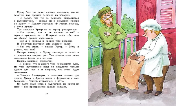 Книга Удивительное путешествие колбасного фургончика (Ян-Олаф Экхольм) — 3