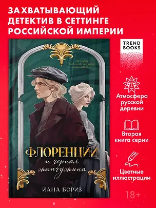 Книга Флоренций и черная жемчужина (Йана Бориз)
