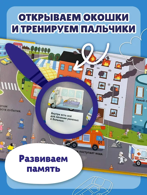Книга Виммельбух с окошками и игровым конструктором. Угадай, кого я вижу! Машины-помощники () — 7