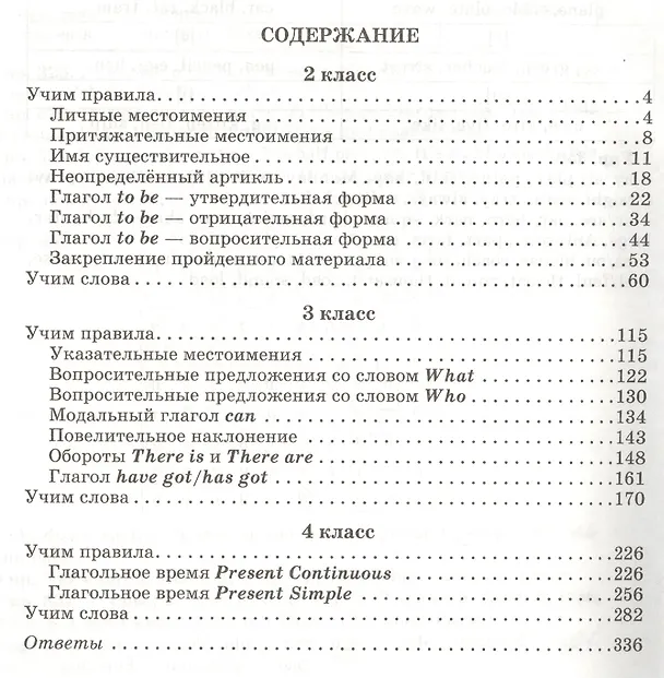 Книга Практикум по английскому языку. 2-4 классы (Алевтина Илюшкина) — 2