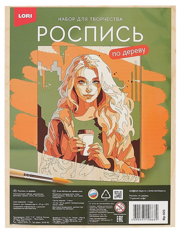 Набор для творчества Lori. Роспись по дереву. Картина «Утренний кофе» 3049833 — 1