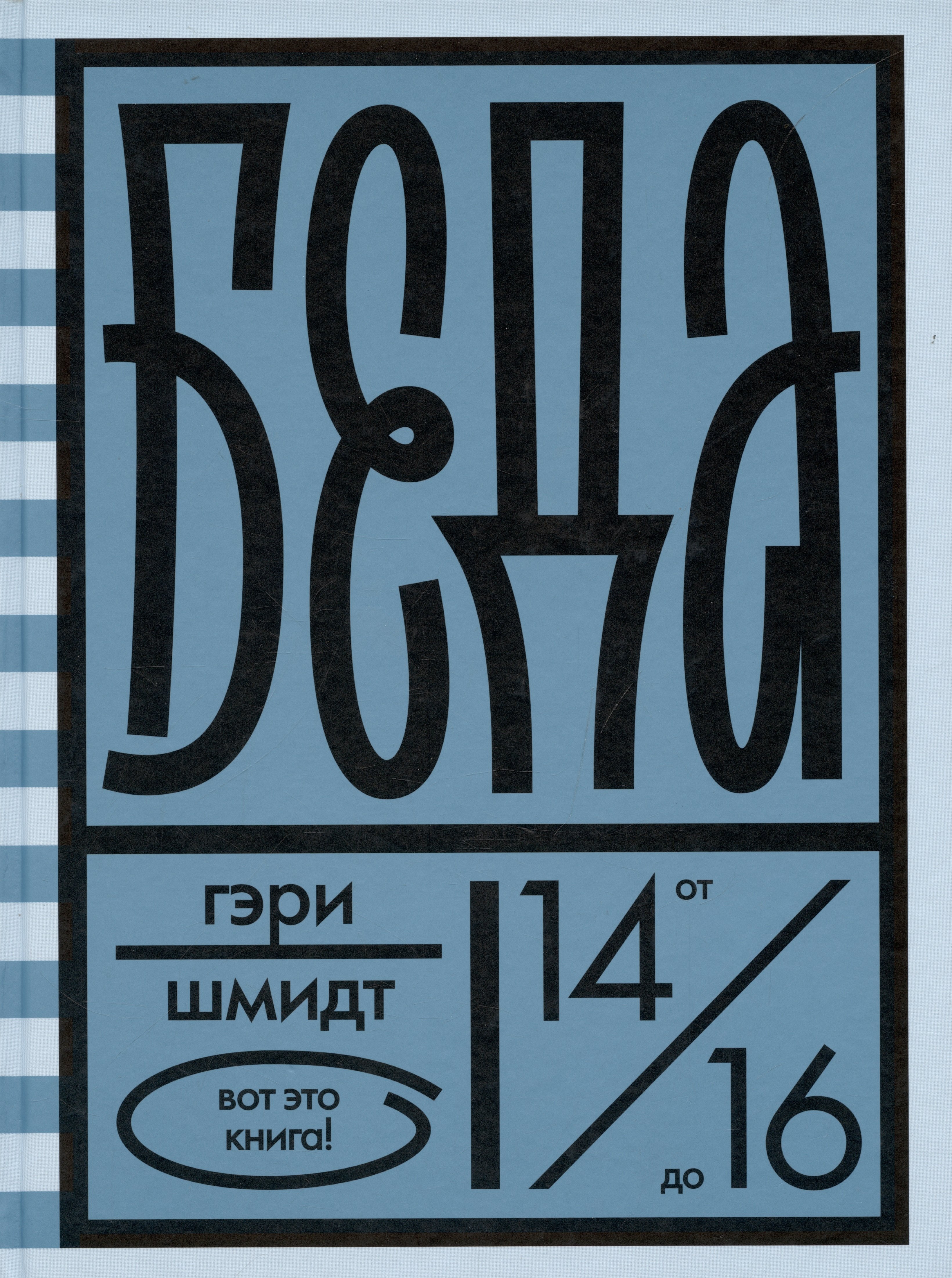 

Беда