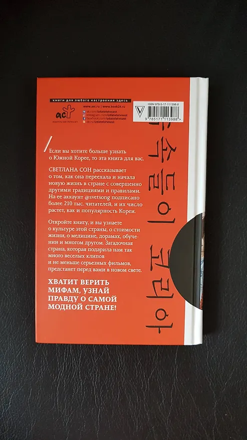 Книга Корея. Все тонкости (Светлана Сон) — 6