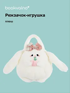 Сумочка плюшевая Зайка Kawaii с фруктом (23х23) (12-11711А-202406-13) Bookvalno